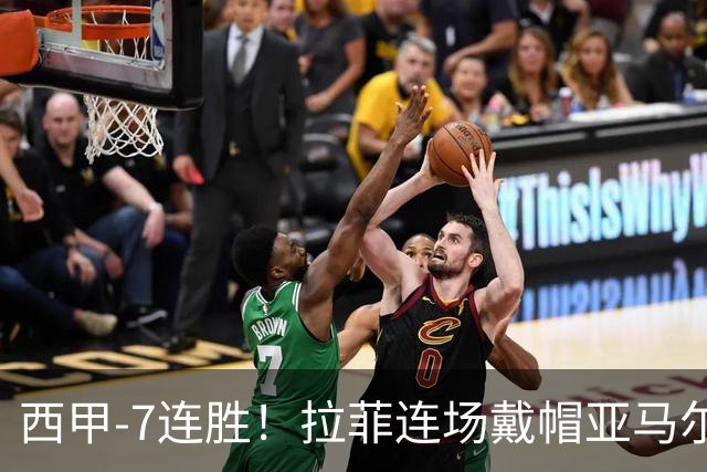 西甲-7连胜！拉菲连场戴帽亚马尔两助 巴萨3-1塞维利亚